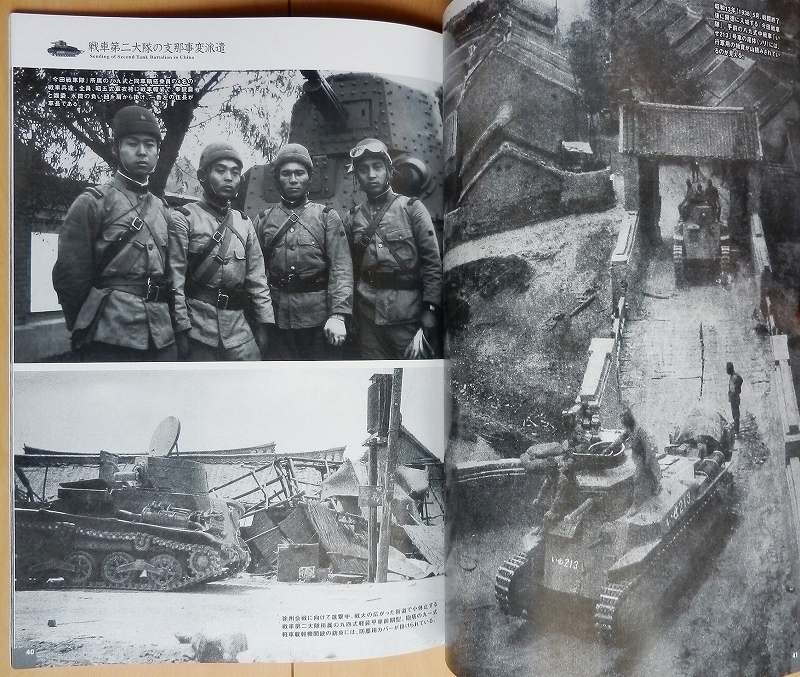 同人誌 陸軍 戦車連隊 写真集★日本軍WW2第二次世界大戦 制服 戦車兵 将校 海軍 陸戦隊 日中戦争 軍刀 昭五式 九八式 三八式歩兵銃 銃剣_画像7