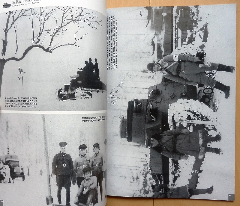 同人誌 陸軍 戦車連隊 写真集★日本軍WW2第二次世界大戦 制服 戦車兵 将校 海軍 陸戦隊 日中戦争 軍刀 昭五式 九八式 三八式歩兵銃 銃剣_画像3