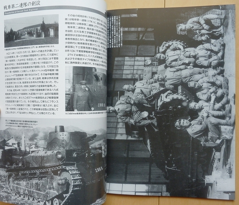 同人誌 陸軍 戦車連隊 写真集★日本軍WW2第二次世界大戦 制服 戦車兵 将校 海軍 陸戦隊 日中戦争 軍刀 昭五式 九八式 三八式歩兵銃 銃剣_画像2