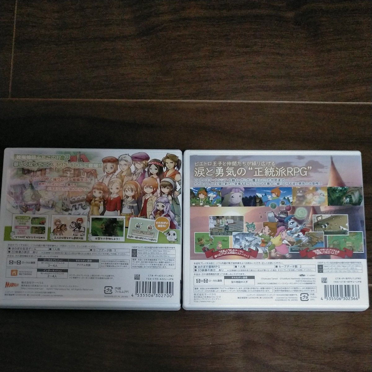 ニンテンドー3DS 【3DS】 牧場物語 ふたごの村＋ ポポロクロイス牧場物語セット 