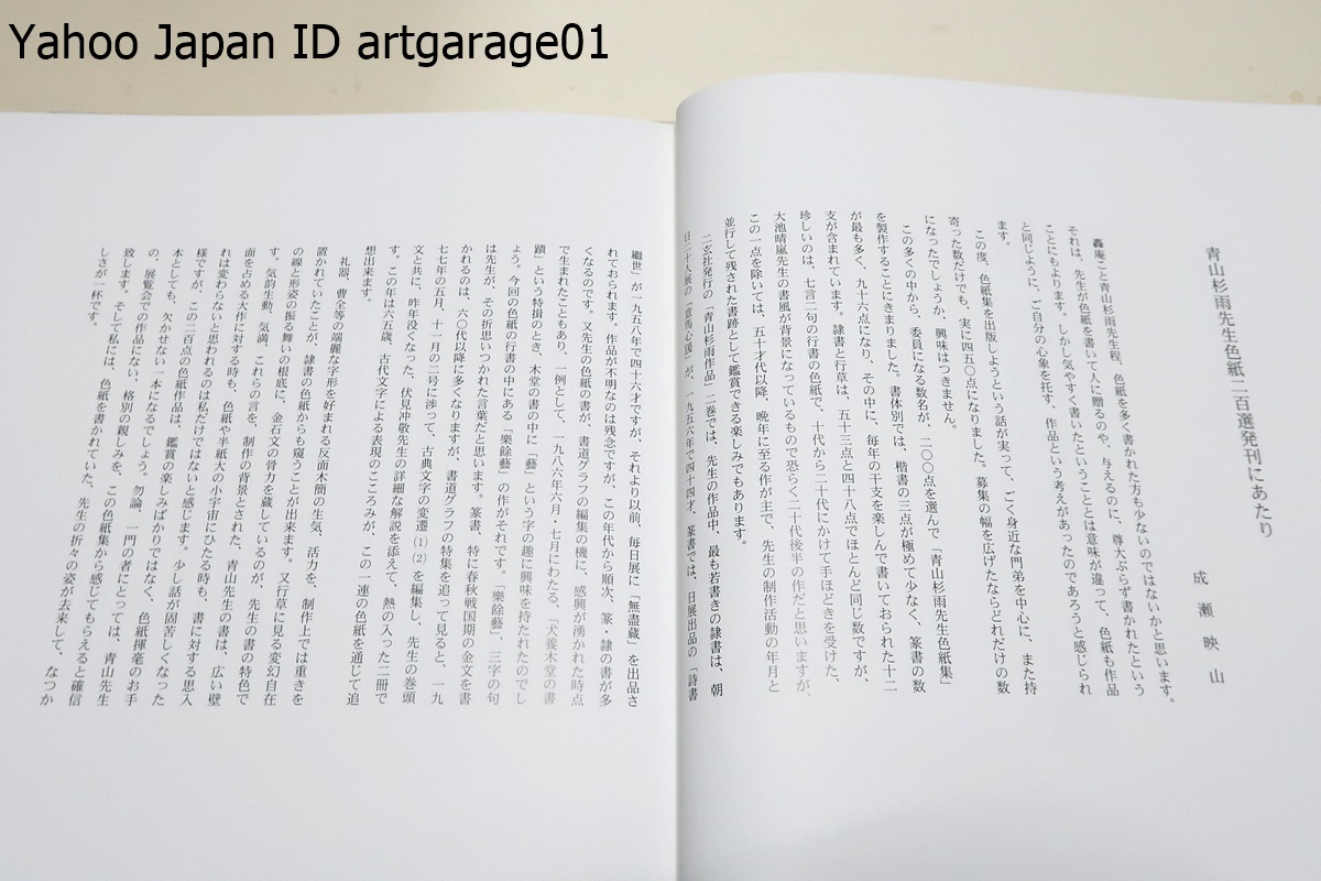 青山杉雨書唐詩五十選・青山杉雨色紙二百選2冊/鑑賞の楽しみばかりではなく色紙揮毫のお手本としても欠かせない一本・篆書が最も多く96点_画像2