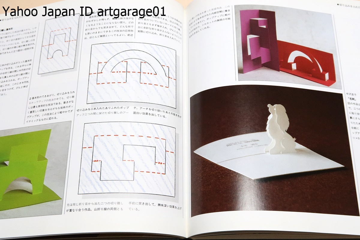 ペーパークラフトの技法百科/ポールジャクソン/折り紙や紙彫刻から張り子・紙作りまで主だったペーパークラフトの技法を写真入りで解説_画像8