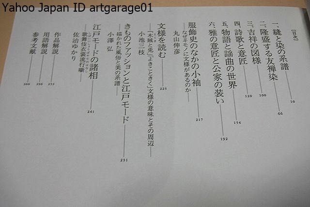 江戸モード大図鑑・小袖文様にみる美の系譜/小袖234領を含む295点を数える/おそらく小袖を主題とした展覧会では今世紀最大規模のものの一つ_画像3