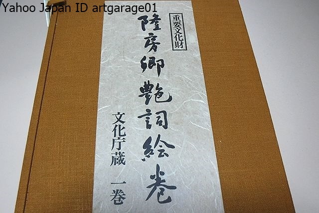 隆房卿艶詞絵巻・重要文化財・文化庁蔵/藤原隆房と小督との悲恋を歌った艶詞を絵巻としたもの/白描やまと絵のなかでもすぐれて抒情的な作品_画像1