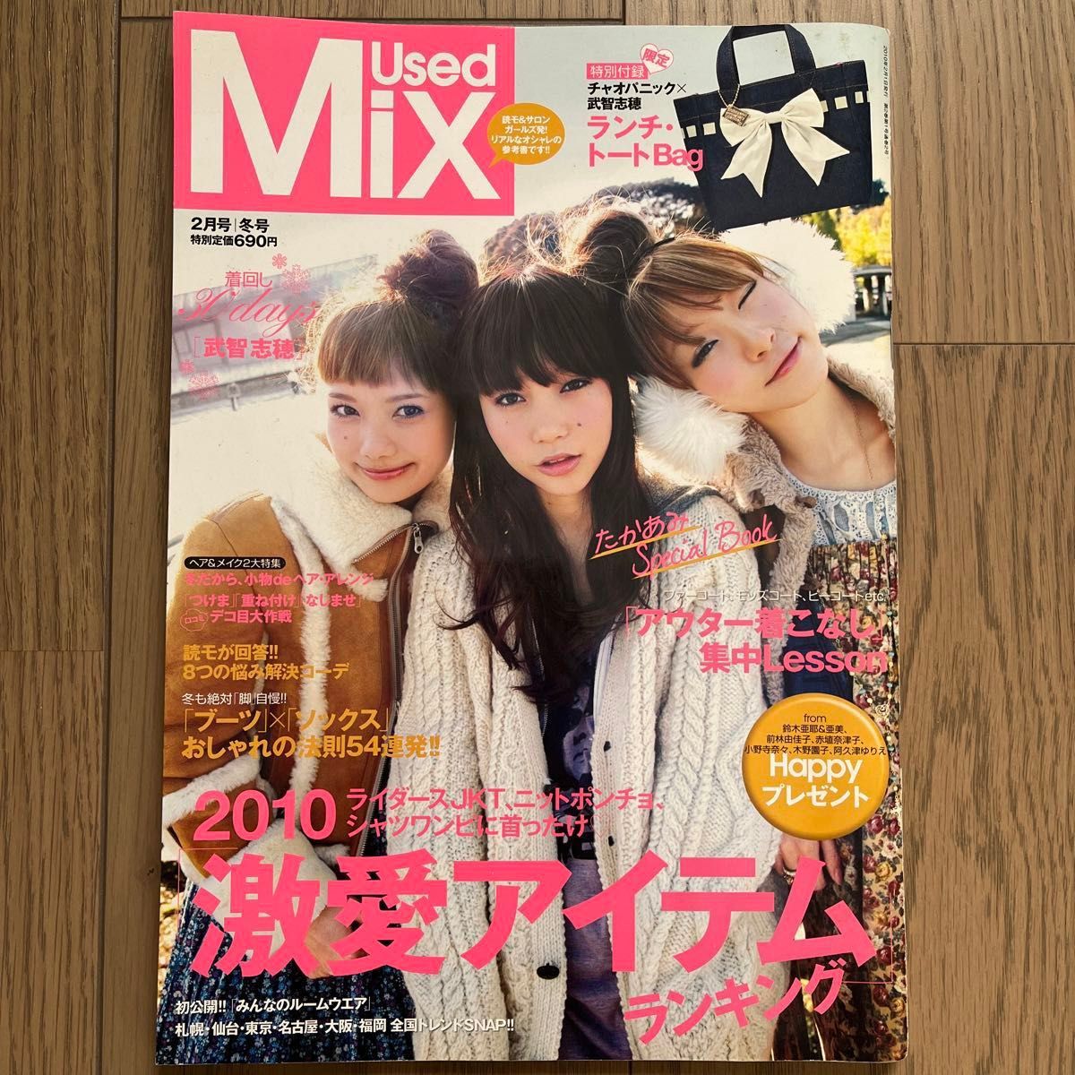 USED MIX 2010年2月号