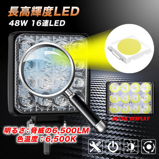 LED 作業灯 ワークライト 車 48W 4個 ライト 投光器 防水 荷台 照明_画像2