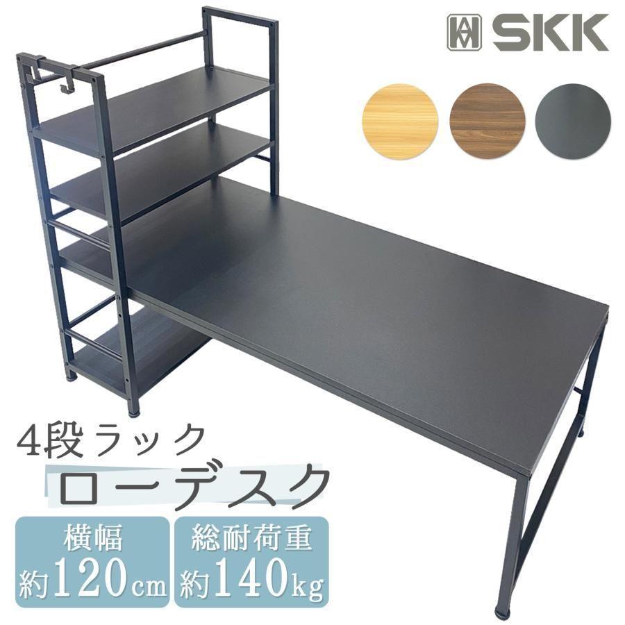 四段ラック ローデスク パソコンデスク 学習机 おしゃれ ゲーミング1707‐9