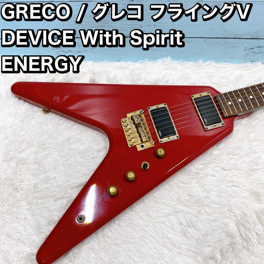 Yahoo!オークション - GRECO / グレコ フライングV DEVICE With Yahoo!オークション - GRECO / グレコ フライングV DEVICE With