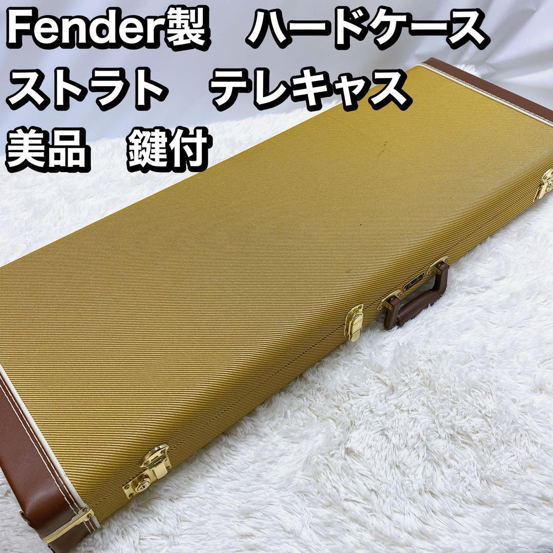Fender製　ハードケース ストラト　テレキャス 美品　鍵付_画像1
