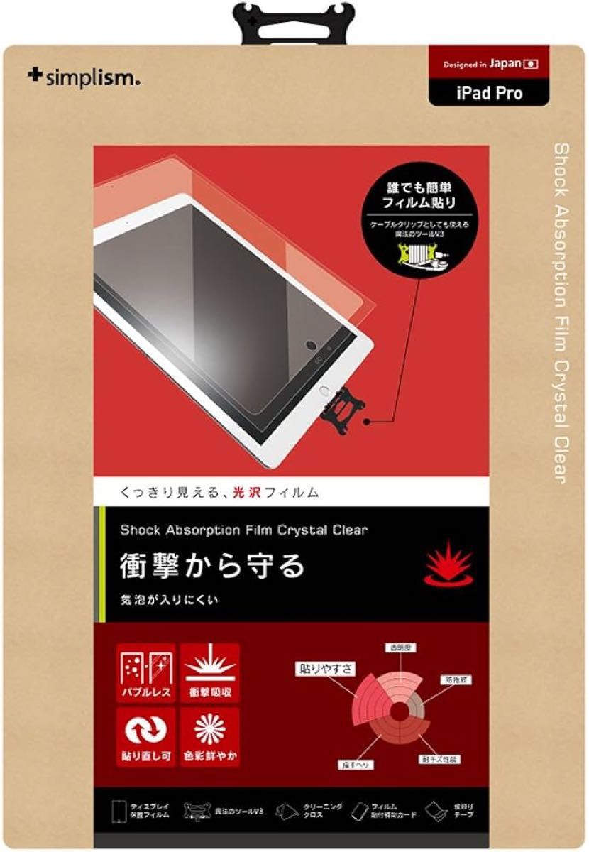 Simplism iPad Pro 衝撃吸収 液晶保護フィルム 光沢 TR-PFIPDP15-SKCC