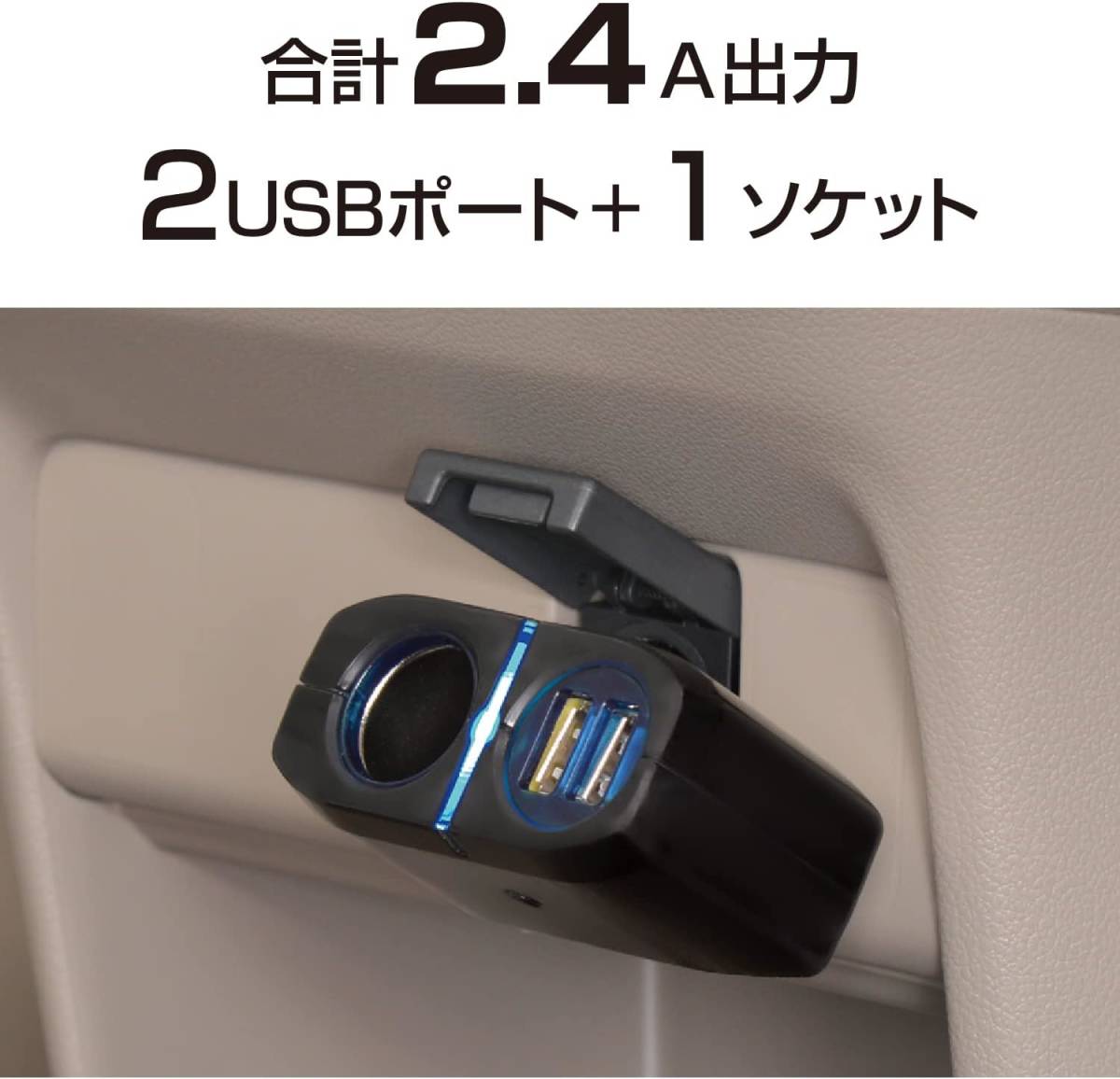 セイワ(SEIWA) 車内用品 シガーソケット増設分配器 シガーソケット+USB2口 ダイレクトソケット F274の画像2