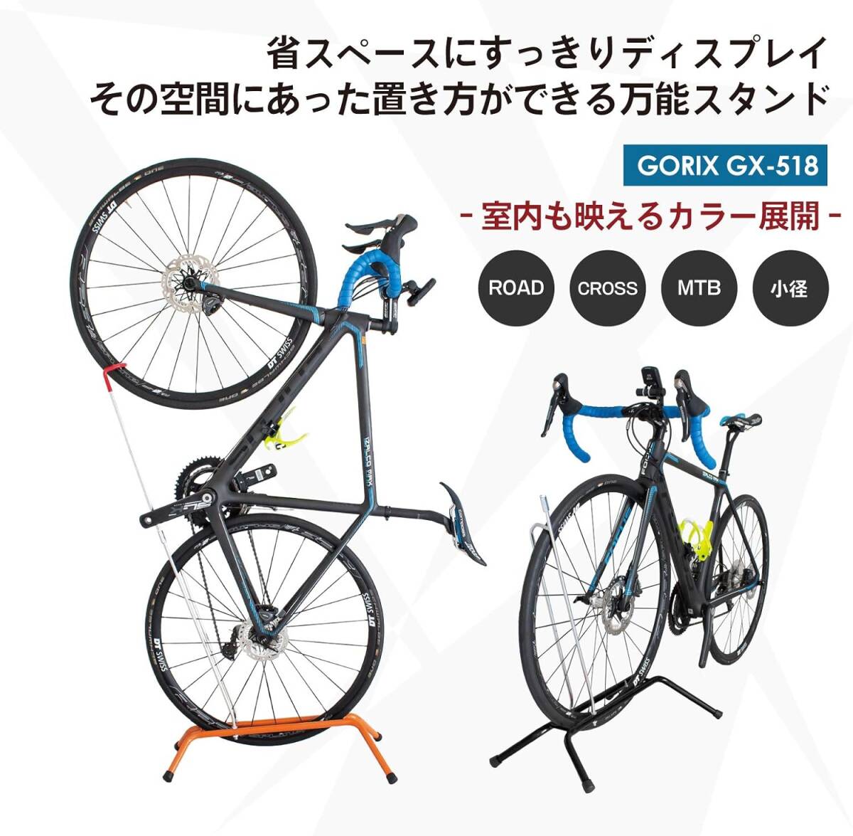 GORIX(ゴリックス) 自転車 スタンド 縦置き 横置き 自転車スタンド 倒れない 室内 ディスプレイスタンド GX-518_画像2