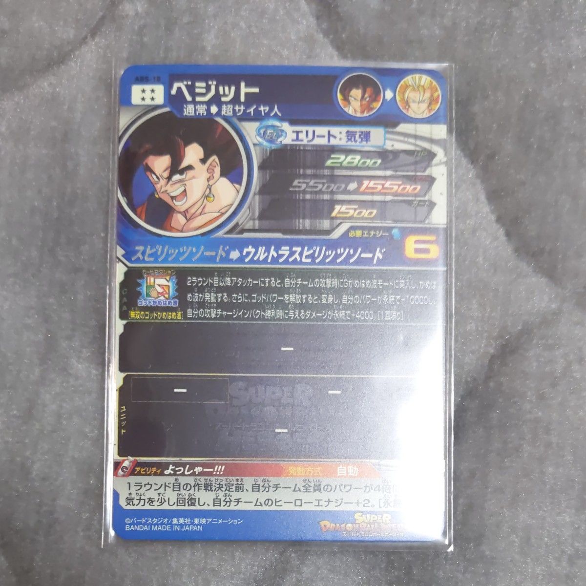 ABS-18ベジット よっしゃーベジット ドラゴンボールヒーローズ ABS-18ベジット よっしゃーベジット ドラゴンボールヒーローズ