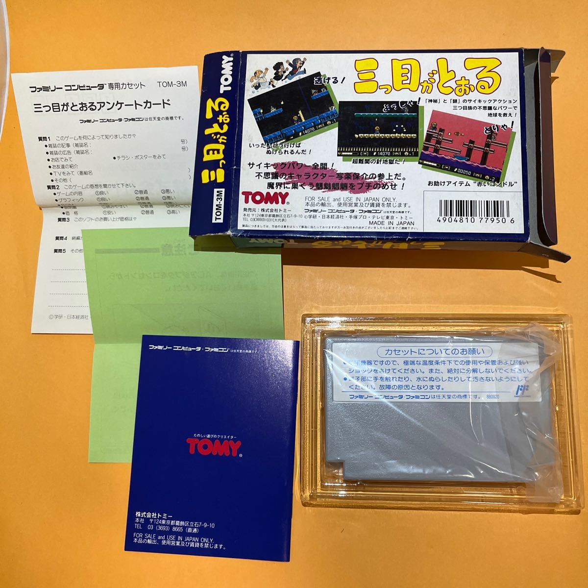 FC 極美品 未使用品 三つ目がとおる ファミコン 希少品 TOMY 激レアの画像8