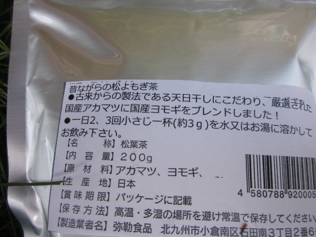 手作りの松葉茶（ヨモギ入り）粉末タイプ　200ｇ九州から_画像3