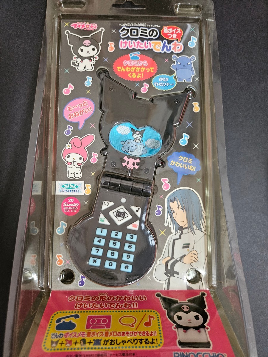 スーパーセール 50%(福袋 新品未開封 クロミのけいたいでんわ おねがいマイメロディ その他