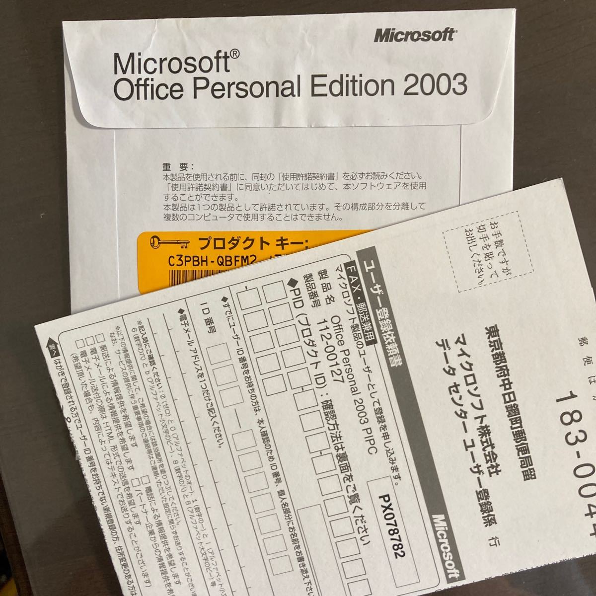 未使用　マイクロソフトオフィス　2003Word、Excel Outlook home style_画像7