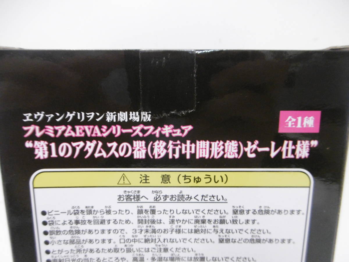 玩具祭 景品祭 セガ エヴァンゲリオン新劇場版 プレミアムEVAシリーズフィギュア 第1のアダムスの器 ゼーレ仕様 未開封 未使用 長期保管_画像10