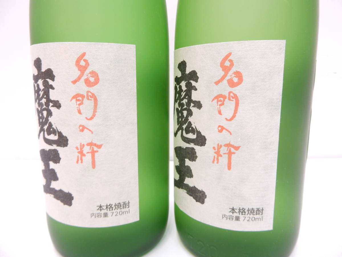 12773 酒祭 焼酎祭 1円スタート 名門の粋 魔王 2本セット 720ml 25度 未開栓 白玉醸造 本格焼酎 詰日2019.10.02＆2021.04.20 古酒 保管品_画像7