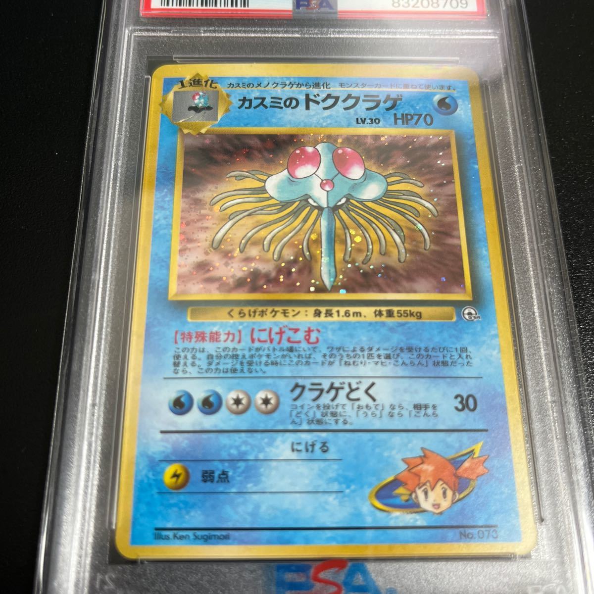 カスミのドククラゲ　ドククラゲ　ポケモンカード 旧裏 鑑定品 JAPANESE PSA 旧裏面 P ポケカ_画像2