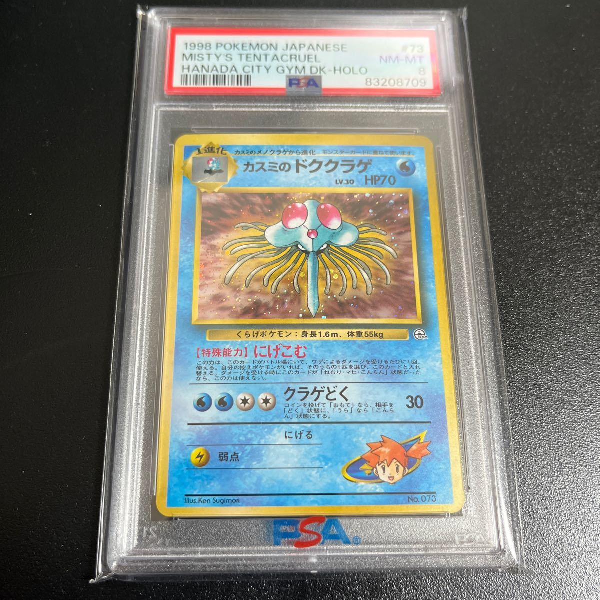 カスミのドククラゲ　ドククラゲ　ポケモンカード 旧裏 鑑定品 JAPANESE PSA 旧裏面 P ポケカ_画像1