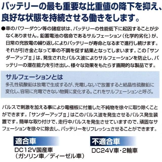 Pパルス発生装置サンダーUP バッテリー劣化防止装置 BX-10 サンダーアップ バッテリーの蓄電能力を回復し電気系統の改善向上 燃費向上装置_画像4