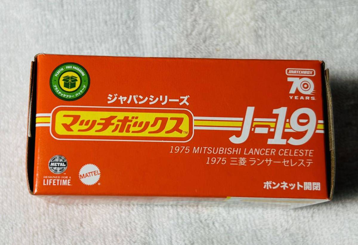 マッチボックス ジャパンシリーズ 1975三菱 ランサーセレステ MATCHBOX MITSUBISHI LANCER CELESTE_画像3