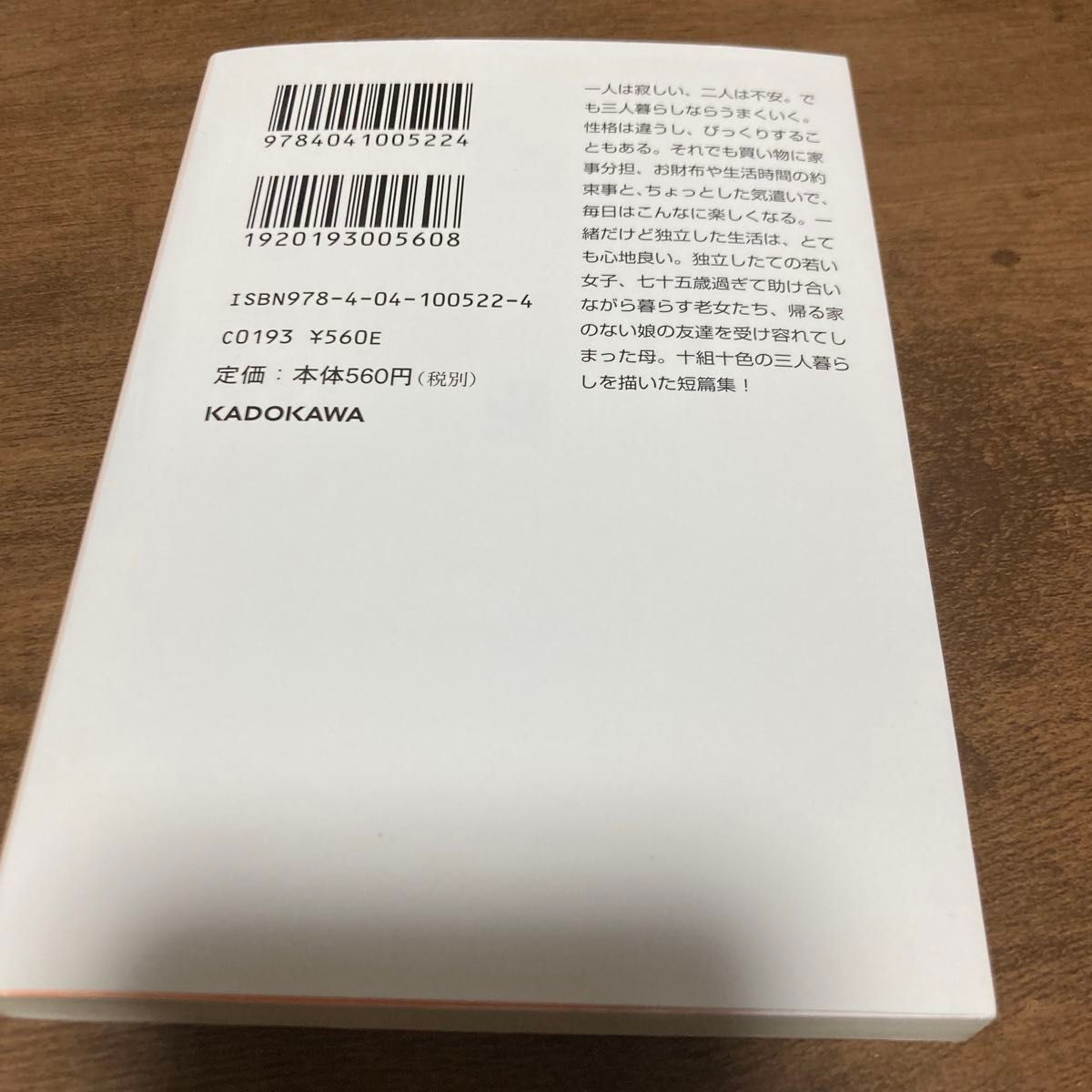 三人暮らし （角川文庫　む５－２２） 群ようこ／〔著〕