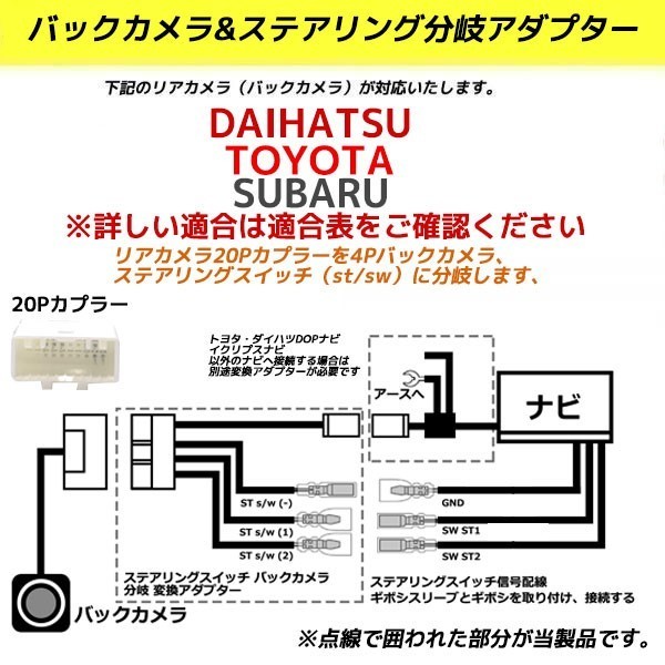 トヨタ 20P バックカメラ を 4P ステアリングスイッチ 分岐 変換アダプター パッソ M700A M710A ナビレディパッケージ 分離 リアカメラ_画像2