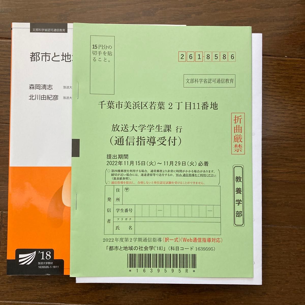 放送大学　都市と地域の社会学 2018 テキスト