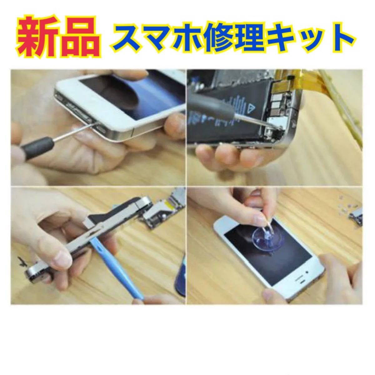 新品　スマホ修理キット　スマホ修理　バッテリー交換　ガラス交換　ガラス修理　スマホ　画面　修理　画面修理　スマホ画面　画面交換