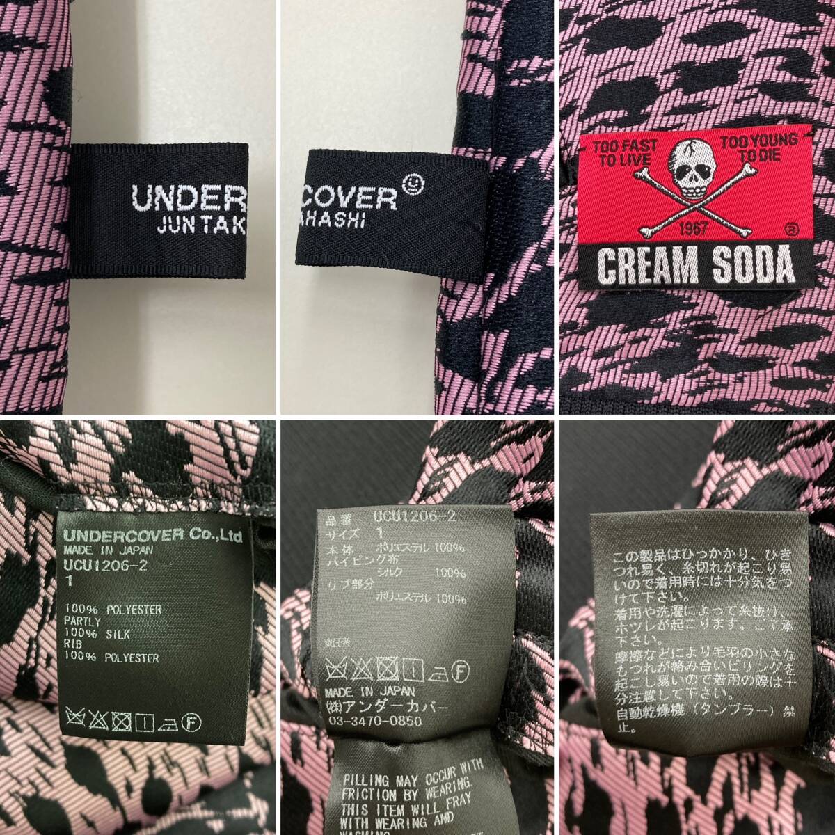 cream soda × UNDERCOVER リバーシブル 2018SS ショート丈 ブルゾン レオパード柄 クリームソーダ アンダーカバー 豹柄 archive 4010516_画像5