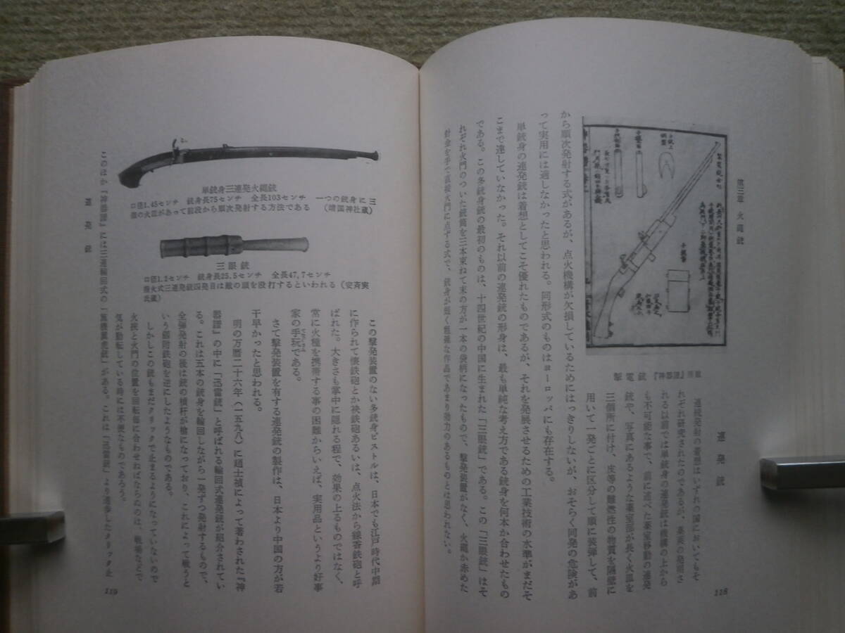 火縄銃の詳説資料～伝来銃と和銃の特徴を整理記述～鉄砲製作法・射法・砲術秘伝書・大筒・付属品（即決）_画像2