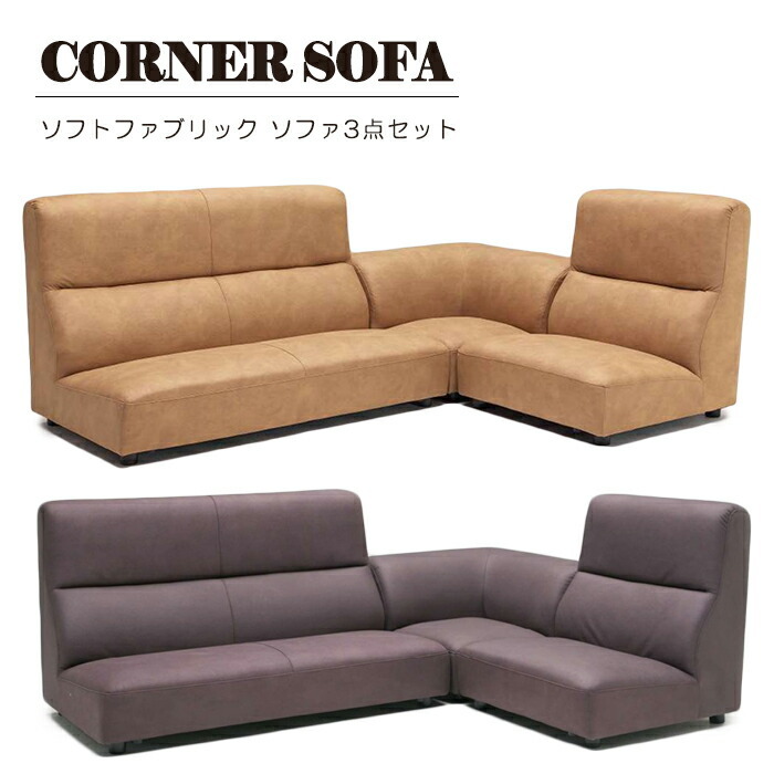  low sofa living 3 point sofa L character sofa fabric armrest . less corner sofa 3 person for 3 seater . layout dark brown 