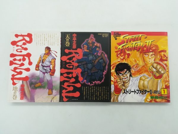 F 初版【漫画】RYU FINAL 天・地の巻 中平正彦 ＆ ストリートファイター II 神崎将臣 STREET FIGHTER 2の画像1