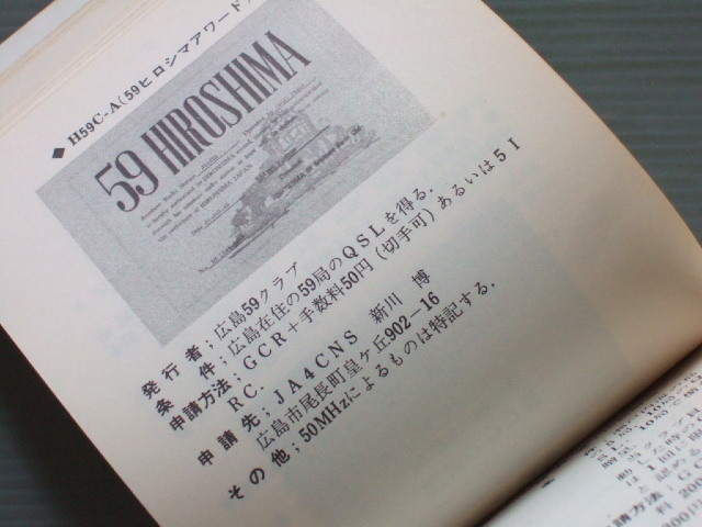 ◆◆ 「 世界のアワード 」アマチュア無線の専門誌 CQ ham radio 1970年 付録_画像7