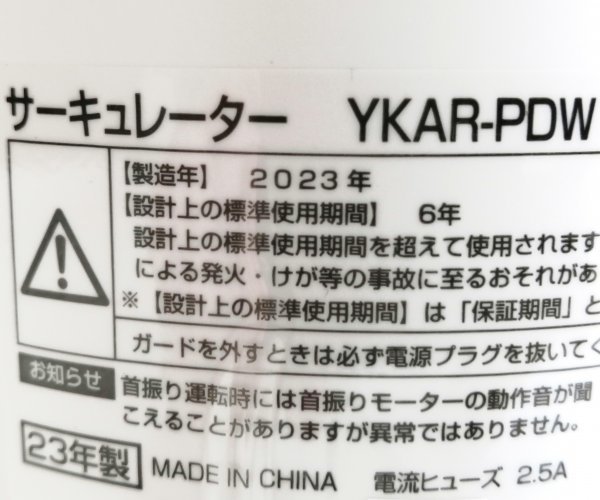 YAMAZEN 山善 DCサーキュレーター YKAR-PDW152(W) ホワイト 24畳 羽根径15センチ 2023年製【PSEマークあり】19 00204_画像5
