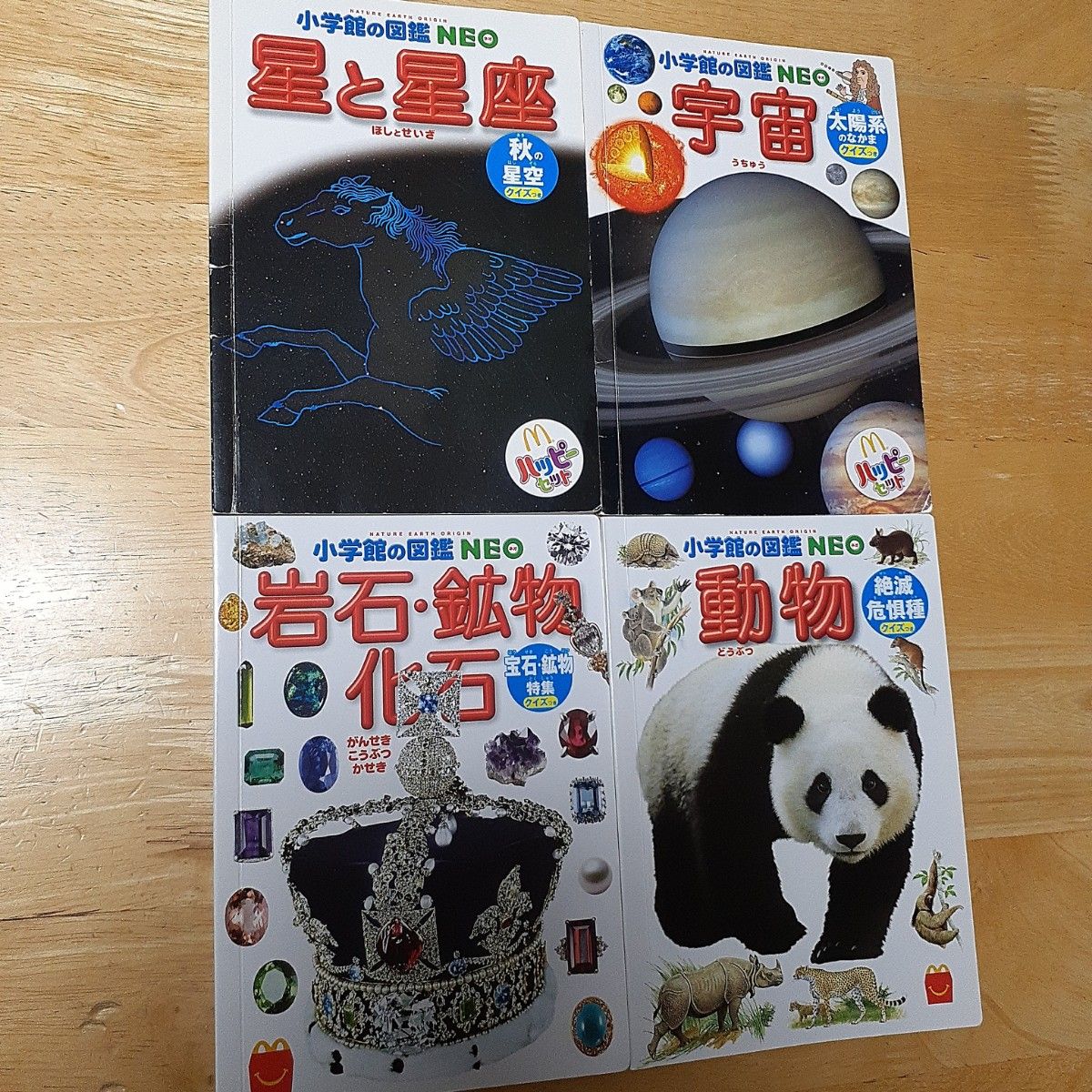 ハッピーセット 小学館の図鑑NEO　宇宙　星と星座　岩石・鉱物・化石　動物