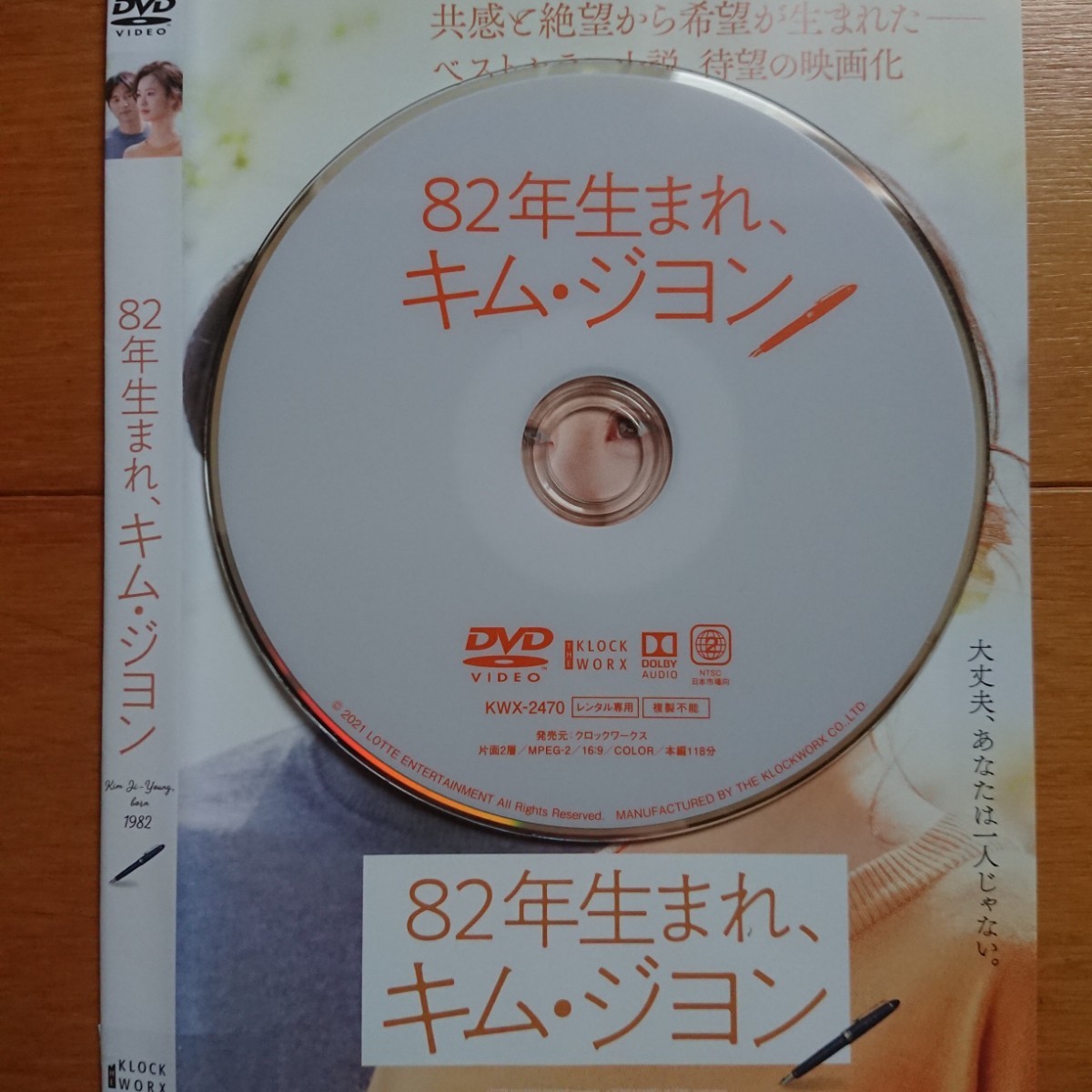 82年生まれ、キム・ジヨン レンタル落ちDVD ケース無し 紙ジャケットとディスクのみ チョン・ユミ コン・ユ_画像3