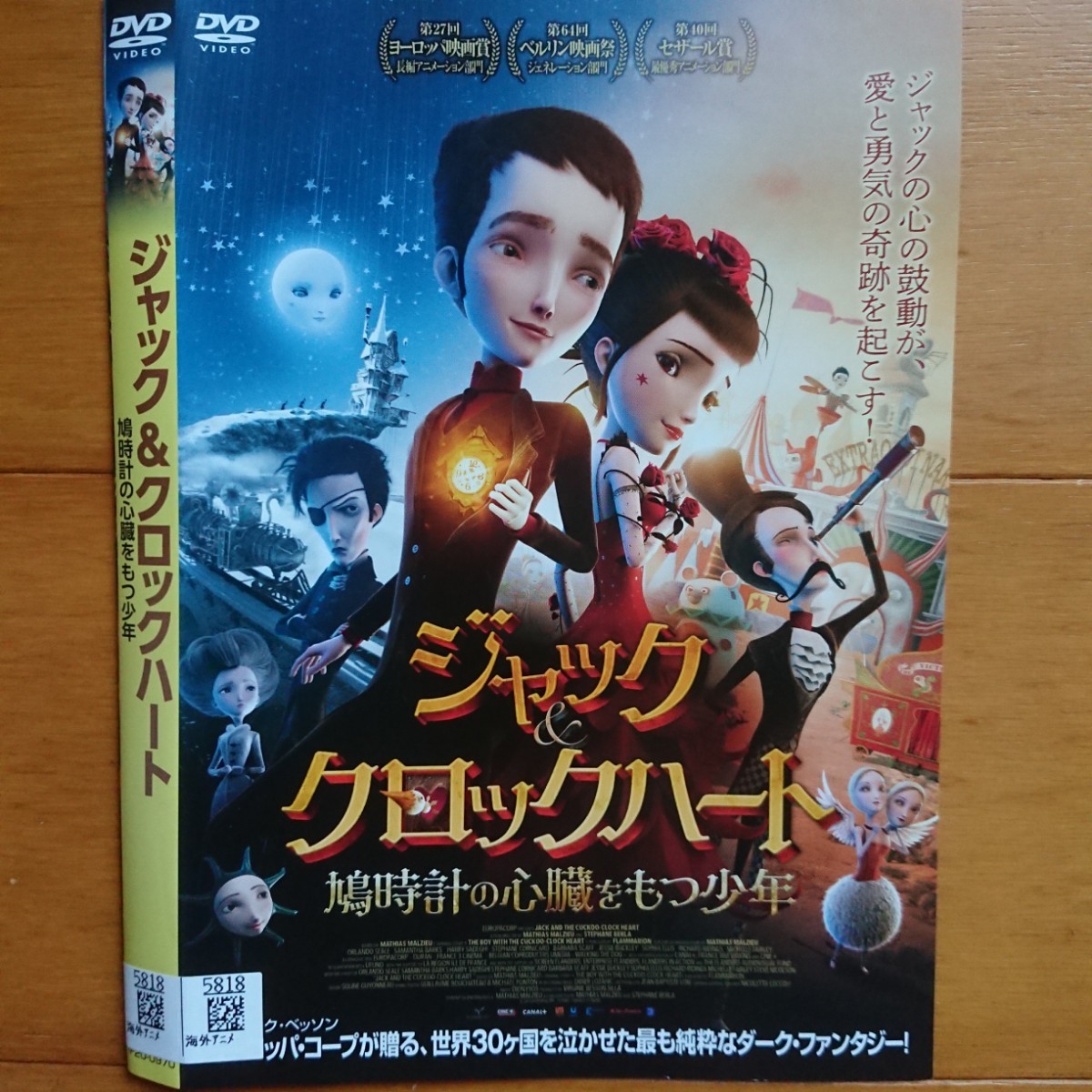 ジャック&クロックハート 鳩時計の心臓をもつ少年 レンタル落ちDVD ケース無し 紙ジャケットとディスクのみの画像1