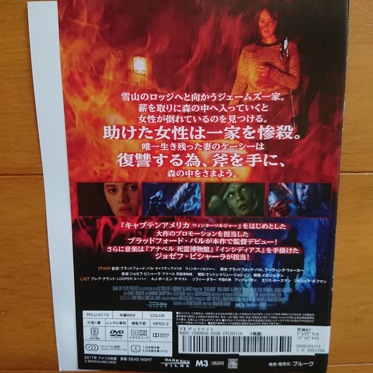 デッドナイト レンタル落ちDVD ケース無し 紙ジャケットとディスクのみ _画像2