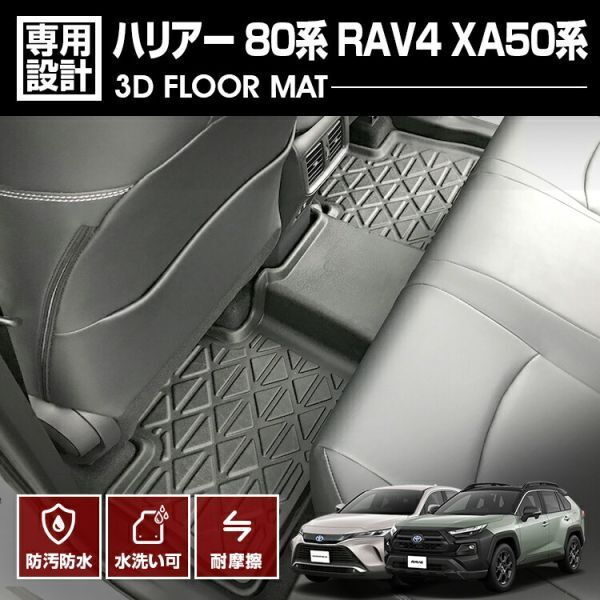RAV4 XA5# 2019(H31).4 - ハリアー 80系 2020(R2).6 - 3D ラバーマット 2列目用 フロアマット ブラック カスタムアウトドア レジャー LM70_画像1