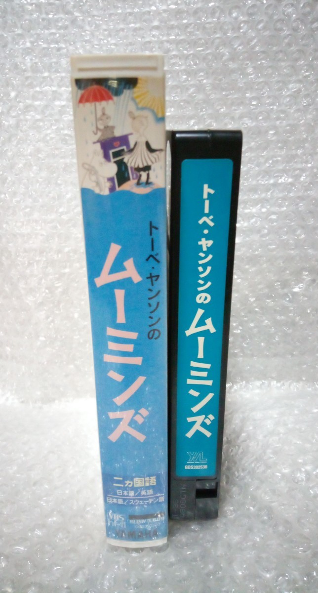 【VHSビデオ/セル版/アニメ】トーベ・ヤンソンのムーミンズ　バイリンガル版(日本語/英語/スウェーデン語) 岸田今日子・岸田智史_画像2