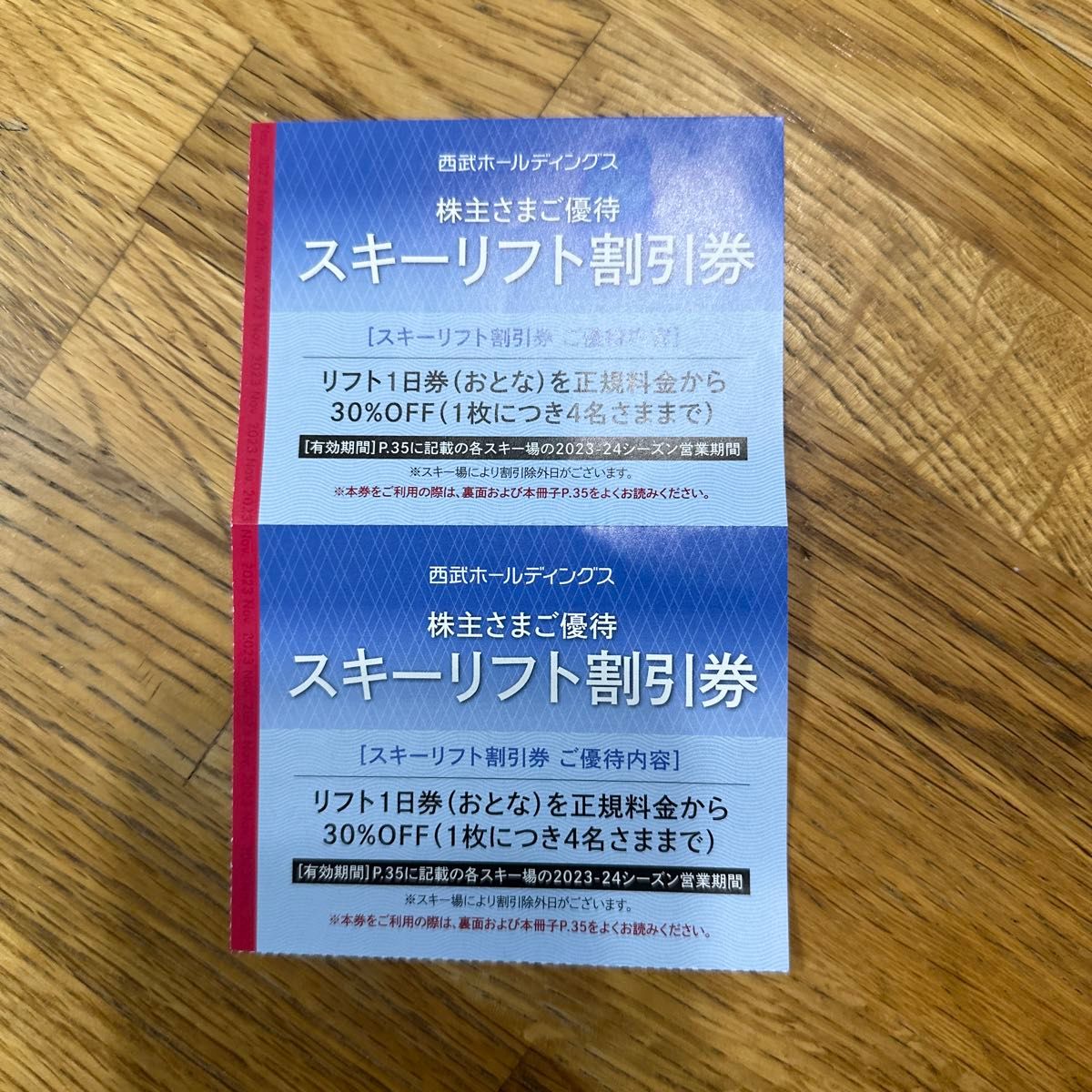 杉ノ原スキー場リフト券4枚と割引券2枚|Yahoo!フリマ(旧PayPay 杉ノ原スキー場リフト券4枚と割引券2枚|Yahoo!フリマ(旧PayPay