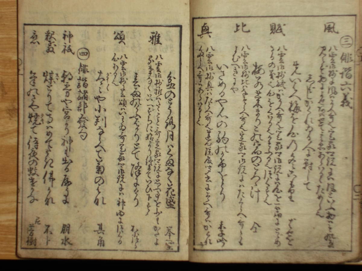 [郡]　江戸和本　京都俳人溝口竹亭著俳諧をだまき綱目大成全二冊　国文学　俳句作法書　松尾芭蕉門_画像5