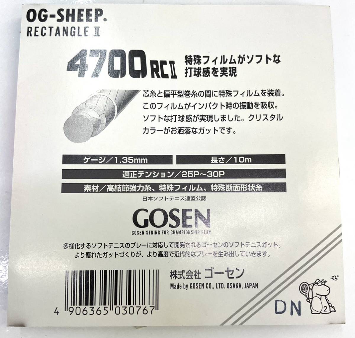 3個セット　ソフトテニス　ガット　GOSEN　OG-SHEEP ゴーセン　軟式　テニス　未使用 4700RC２_画像6