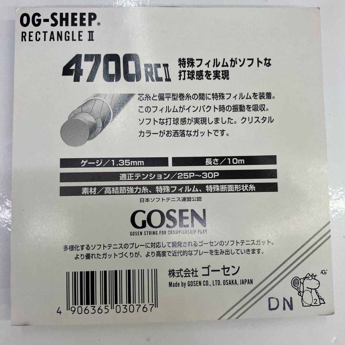 3個セット　ソフトテニス　ガット　GOSEN　OG-SHEEP ゴーセン　軟式　テニス　未使用 4700RC２_画像4