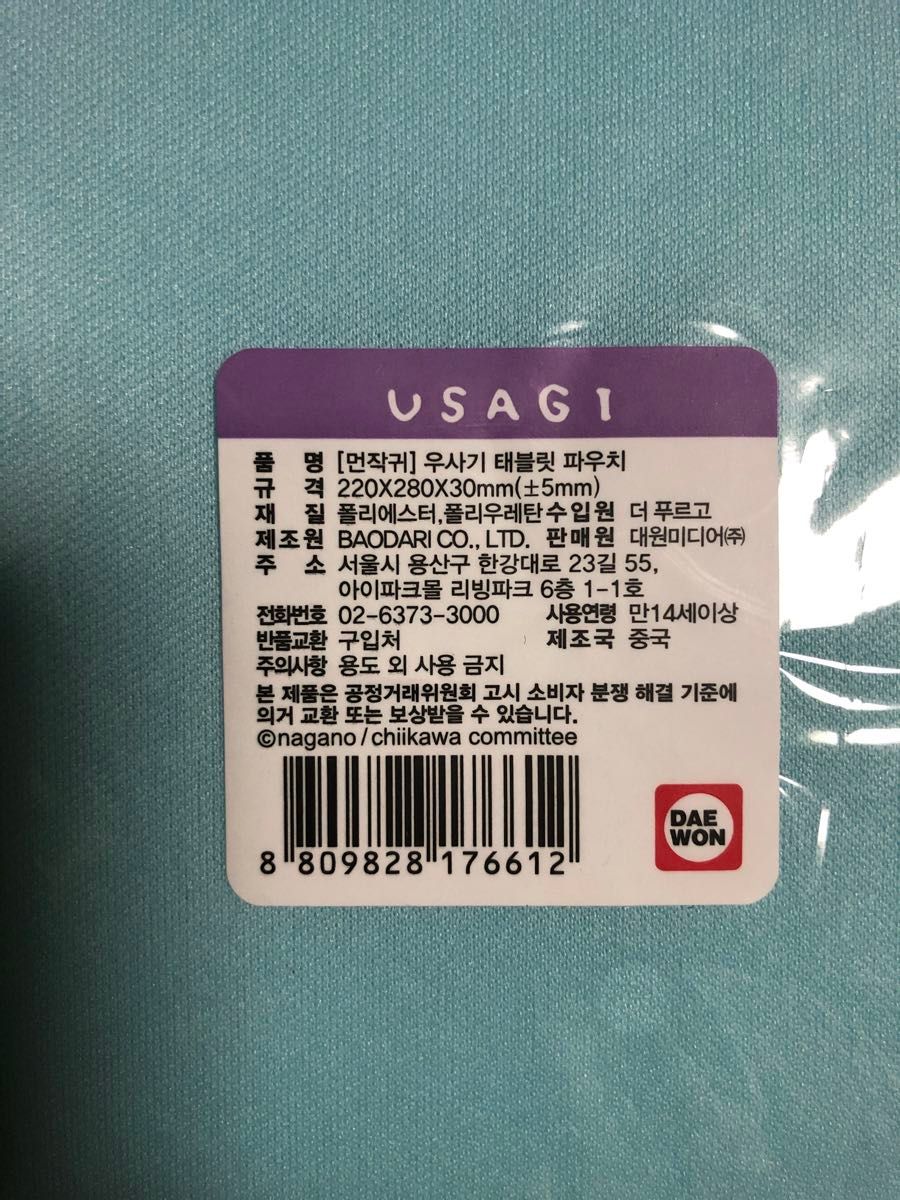 ちいかわ　うさぎ　iPadケース　タブレットケース　韓国