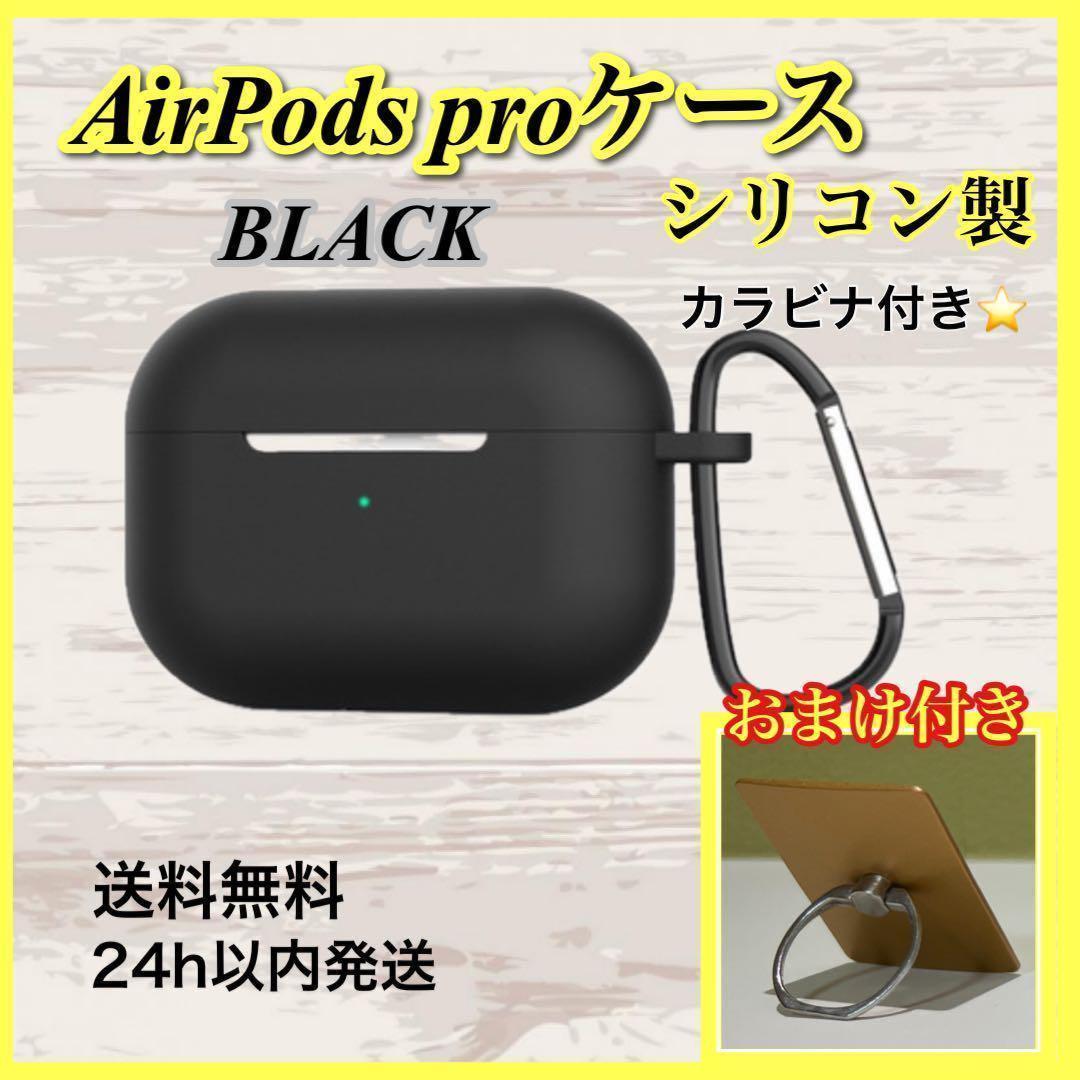 AirPods ケース　カバー　シリコン　カラビナ付き　ブラック_画像1