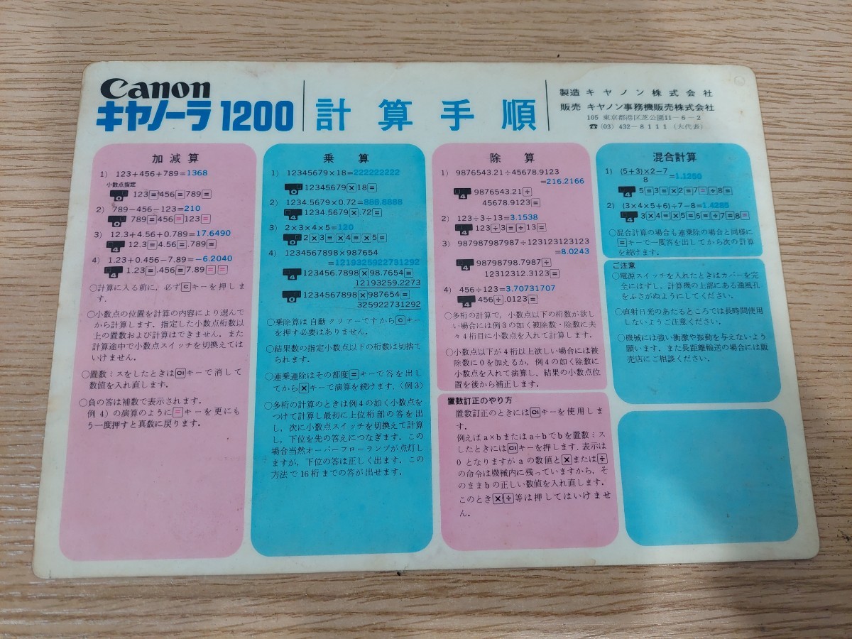 昭和レトロ　 当時物　計算機 電卓　Canon　キャノーラ　1200_画像9